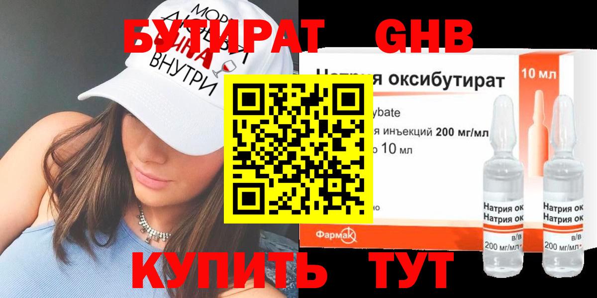 БУТИРАТ  Бутират GHB  Вход с VPN  Среднеуральск 
