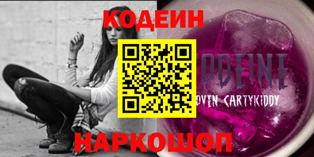 Среднеуральск  Codein Purple Drank  Вход с VPN  Кодеин Purple Drank 