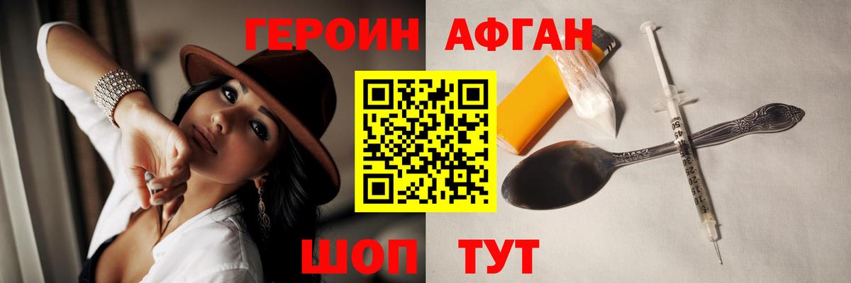ГЕРОИН афганец Среднеуральск